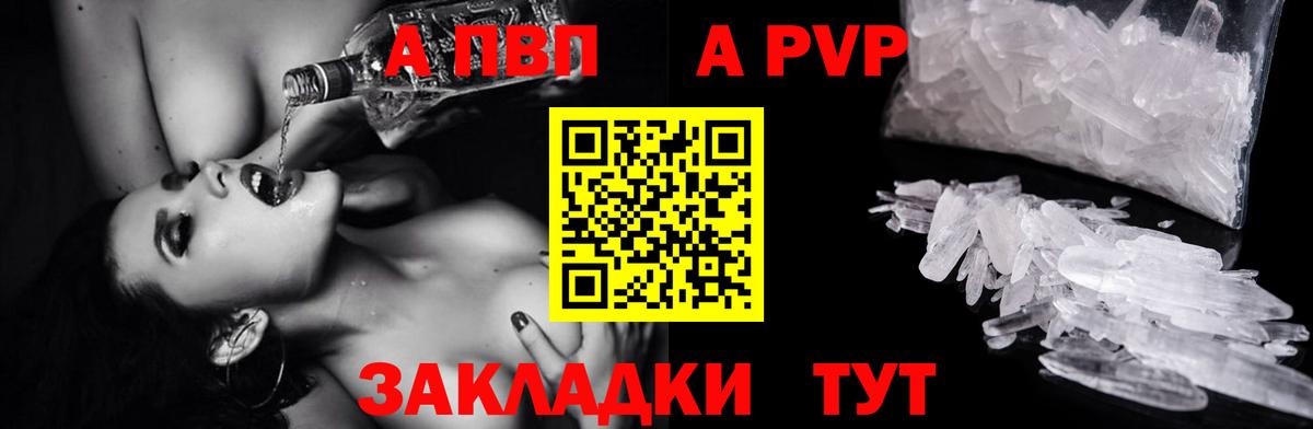 Alfa_PVP СК КРИС  A-PVP кристаллы  Вход с VPN  Электросталь 