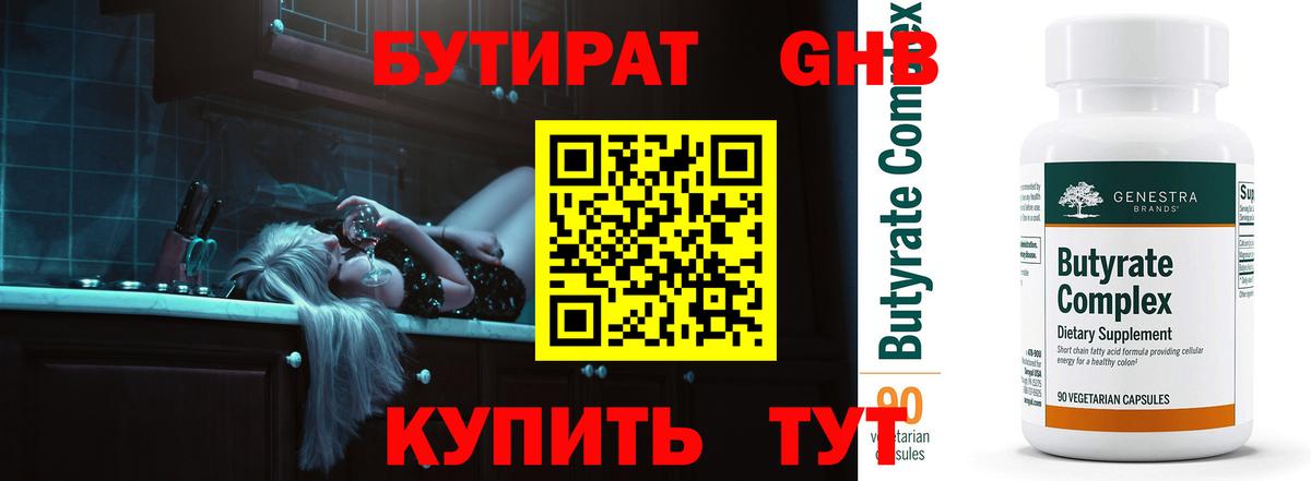 Бутират оксибутират  Вход с VPN  Электросталь 