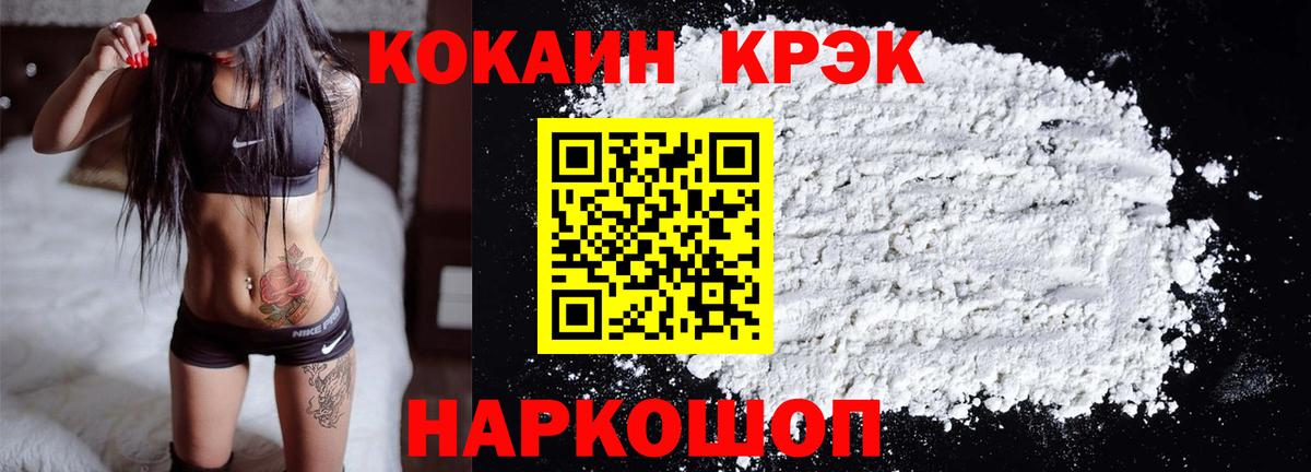 купить наркотики цена  Вход с VPN  Электросталь  КОКАИН 97%  КОКАИН Перу 