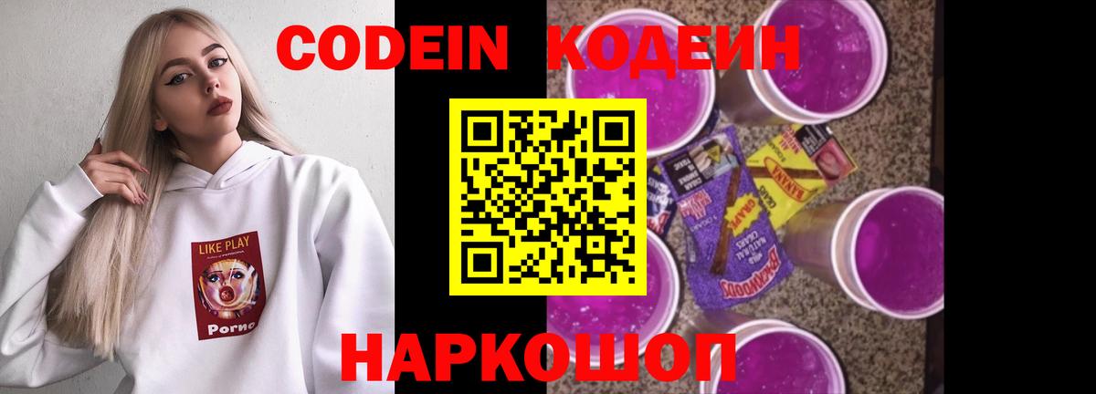Кодеин напиток Lean (лин)  Вход с VPN  Электросталь 