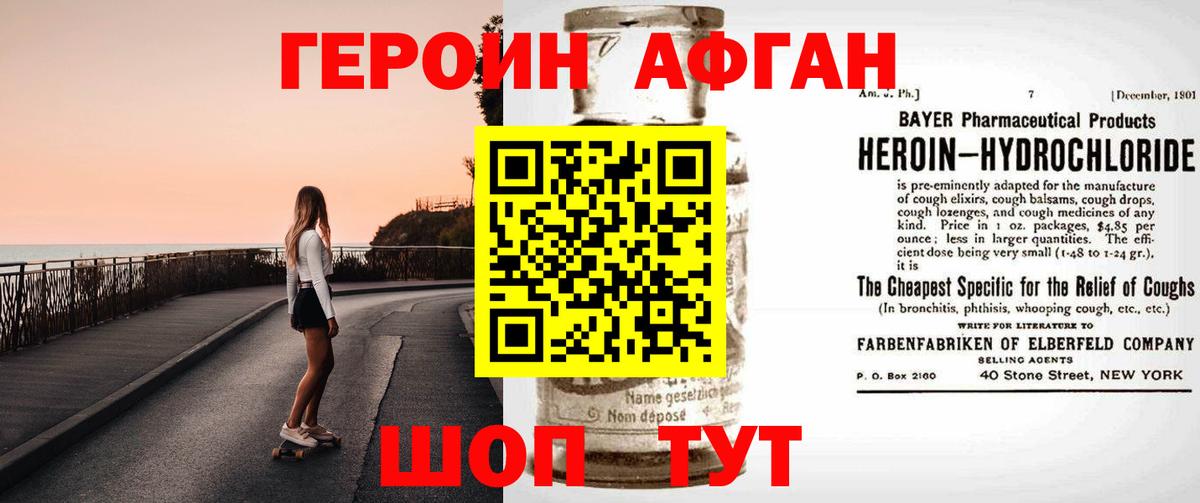 ГЕРОИН  Вход с VPN  Электросталь  Героин белый 