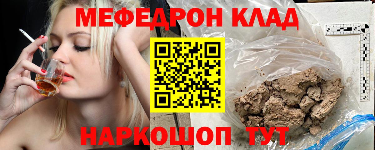 Мефедрон кристаллы Электросталь