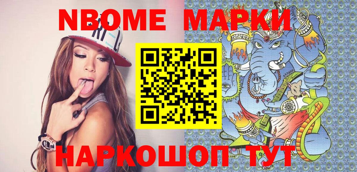 Наркотические марки 1500мкг  Наркотические марки 1500мкг  Электросталь  Марки 25I-NBOMe  Вход с VPN 